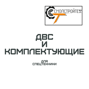 Двигатели и запасные части