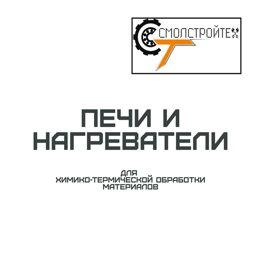Печи