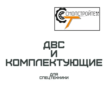 Двигатели и запасные части