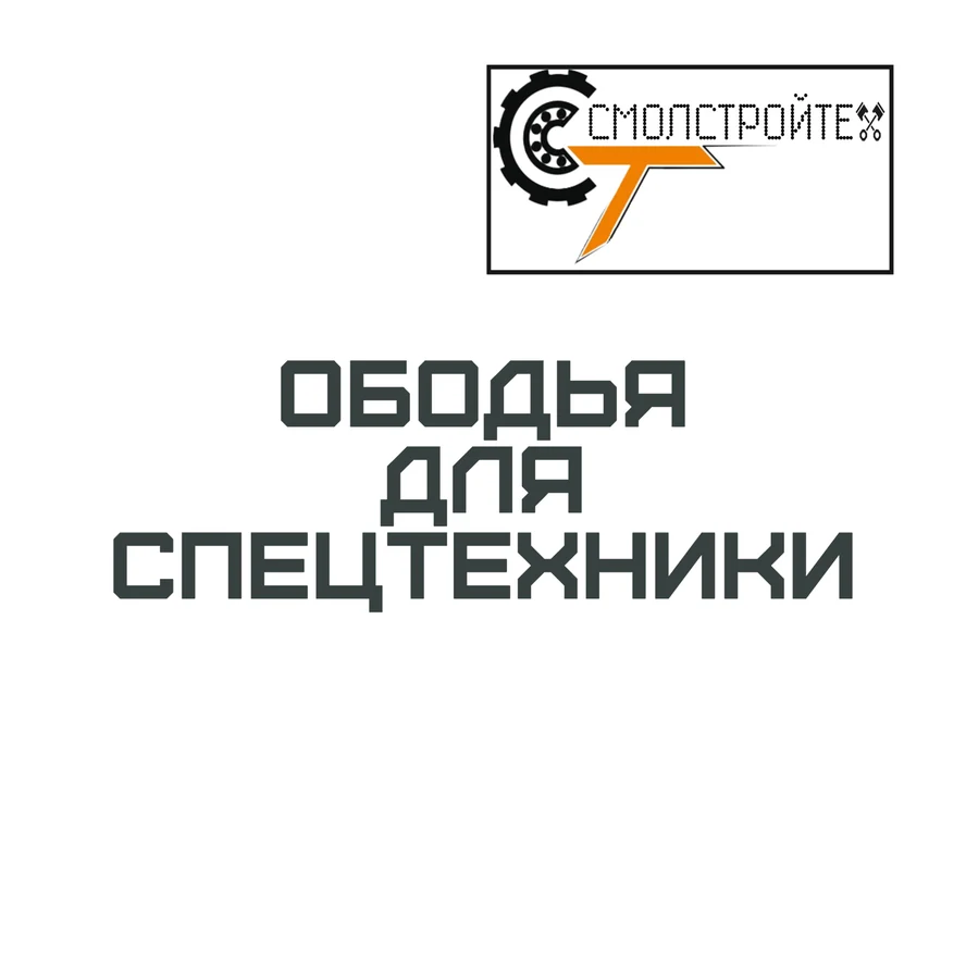 Ободья